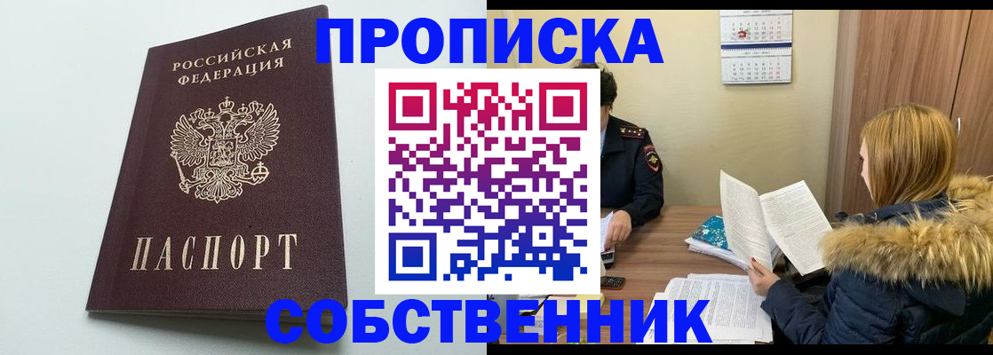 прописка для военкомата в Миньяре
