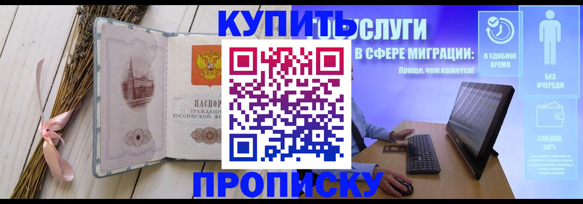 временная регистрация надежно в Миньяре