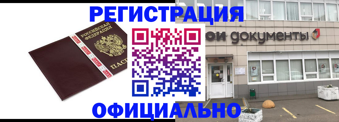 временная регистрация для всех в Миньяре