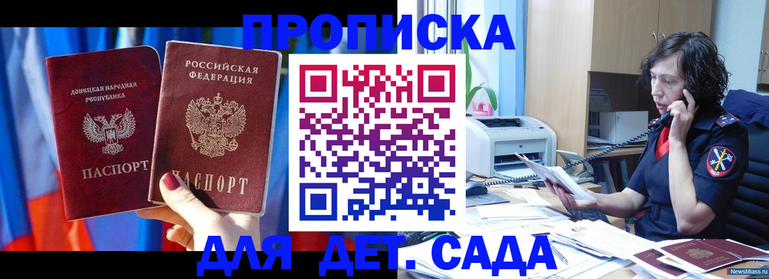 прописка в квартире в Миньяре