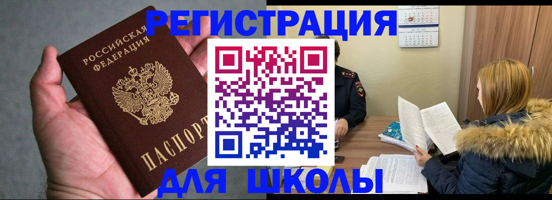 временная регистрация законно в Миньяре